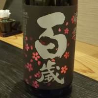 茨城県の酒