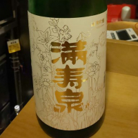 
            満寿泉_
            梅子さん