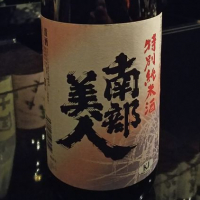 岩手県の酒