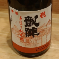 悦凱陣