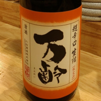 万齢