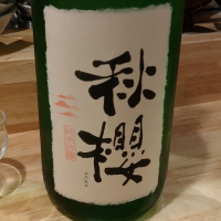 富久長