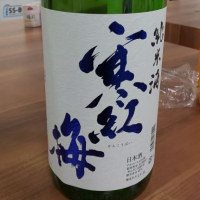 三重県の酒