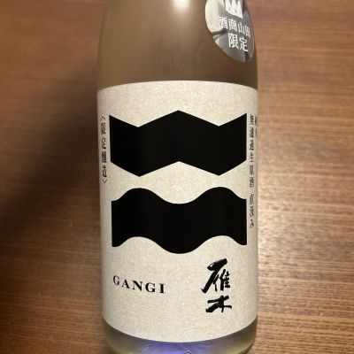 雁木のレビュー by_daijin33