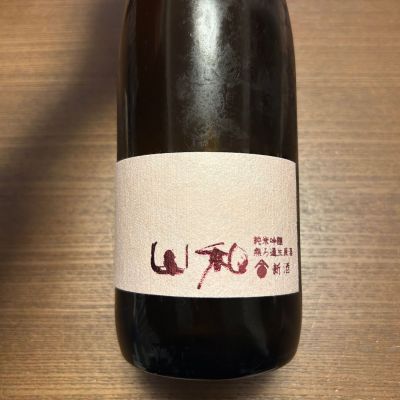 山和のレビュー by_daijin33