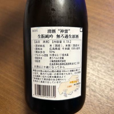 daijin33さん(2024年6月7日)の日本酒「神雷」レビュー | 日本酒評価