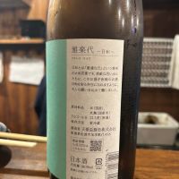 雅楽代のレビュー by_daijin33