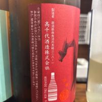 高龗のレビュー by_daijin33