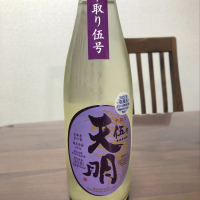 天明
