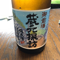 御前酒