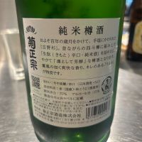 菊正宗のレビュー by_daijin33