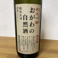 おがわの自然酒