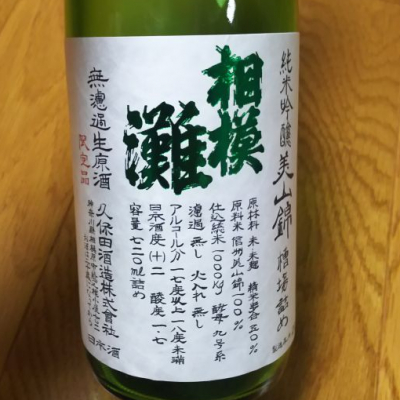 神奈川県の酒