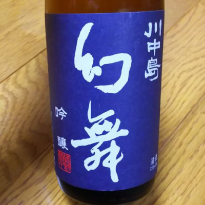 川中島 幻舞のレビュー by_エース