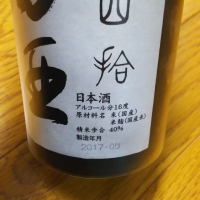 田酒のレビュー by_エース