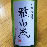 
            雅山流_
            エースさん
