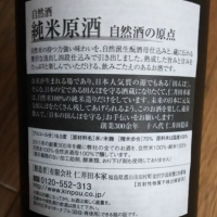 金寶自然酒のレビュー by_エース