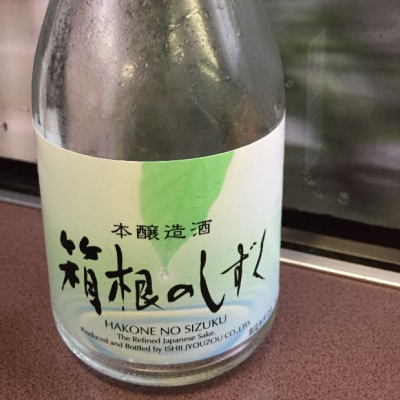 神奈川県の酒