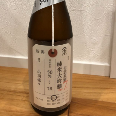 荷札酒のレビュー by_Cesoir105