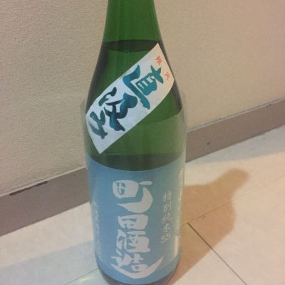 町田酒造のレビュー by_Cesoir105