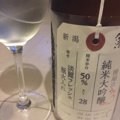 荷札酒のレビュー by_Cesoir105