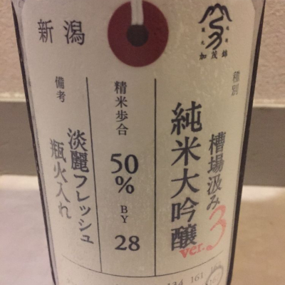 荷札酒のレビュー by_Cesoir105