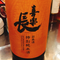 滋賀県の酒