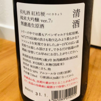 荷札酒のレビュー by_Cesoir105