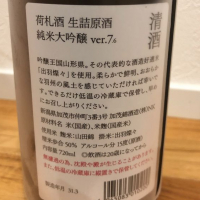 荷札酒のレビュー by_Cesoir105