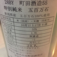 町田酒造のレビュー by_Cesoir105