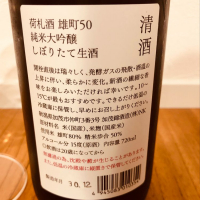 荷札酒のレビュー by_Cesoir105