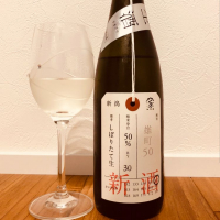 荷札酒のレビュー by_Cesoir105