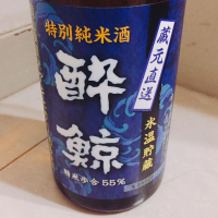 酔鯨