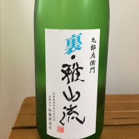 山形県の酒