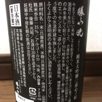 勝山のレビュー by_Yuji Kato