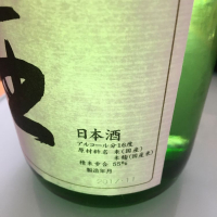 田酒のレビュー by_ディオ