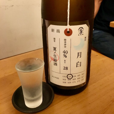 荷札酒のレビュー by_neo