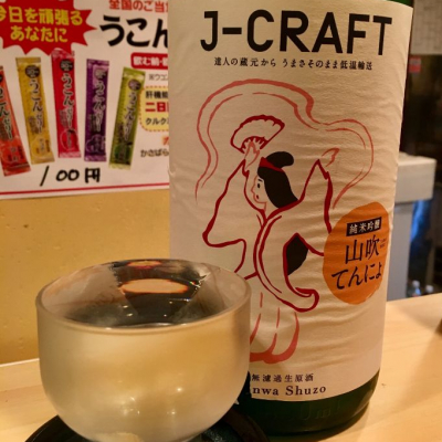 J-CRAFT 山吹 てんにょのレビュー by_neo