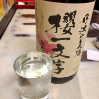 兵庫県の酒