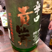 奈良県の酒