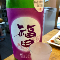 福田