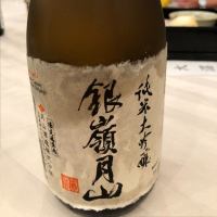 銀嶺月山