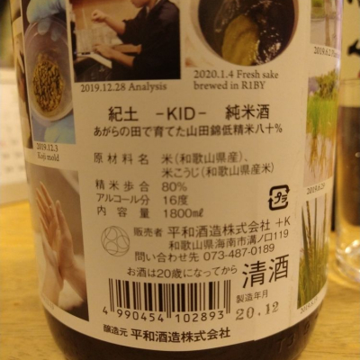 紀土 きっど ページ4 日本酒 評価 通販 Saketime 紀土 きっど ページ4 日本酒 評価 通販 Saketime