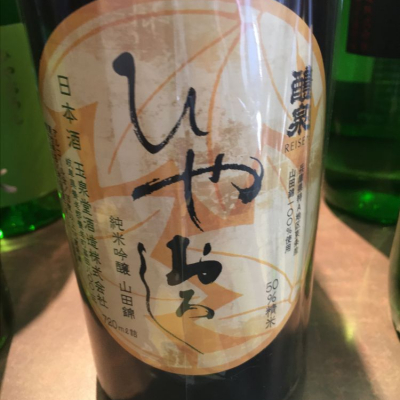 醴泉のレビュー by_Mr.orange