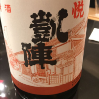 香川県の酒