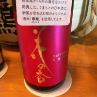 熊本県の酒