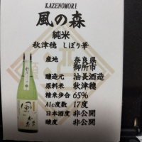 奈良県の酒