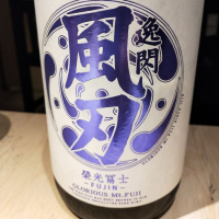 山形県の酒