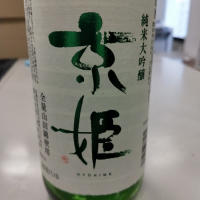 京都府の酒