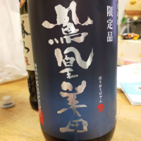 栃木県の酒